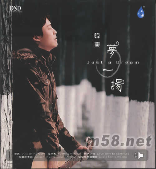 夢一場DSD專輯正面圖片