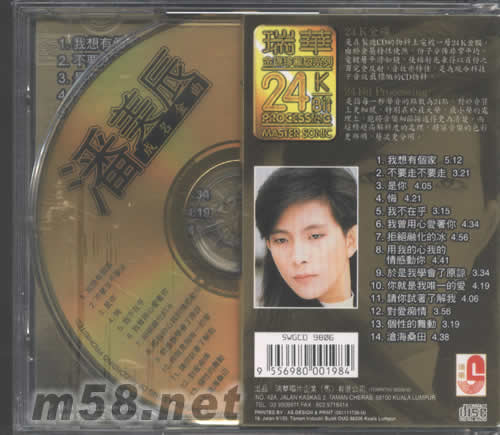 成名金曲 24K金碟專輯背面圖片