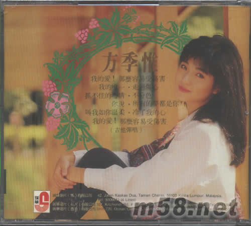 我的愛(ài)那么容易受傷害專(zhuān)輯背面圖片