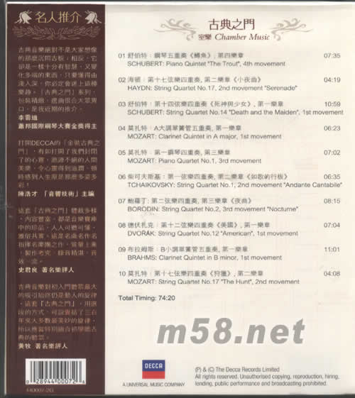 金裝古典之門 室樂專輯背面圖片