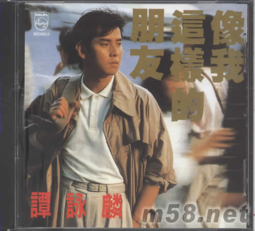 像我這樣的朋友(全集4系列)專輯正面圖片