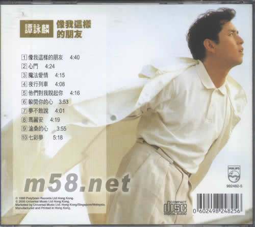 像我這樣的朋友(全集4系列)專輯背面圖片