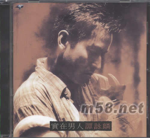 實在男人(全集4系列)專輯正面圖片