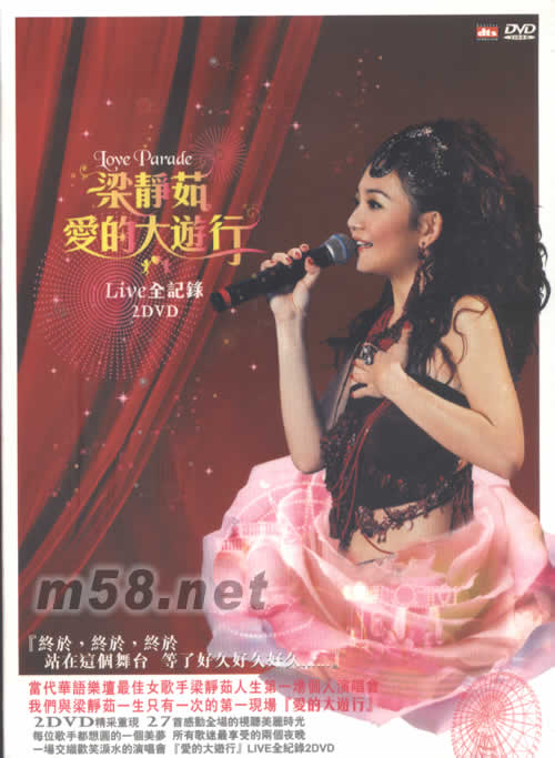 愛的大游行DVDDVD正面圖片