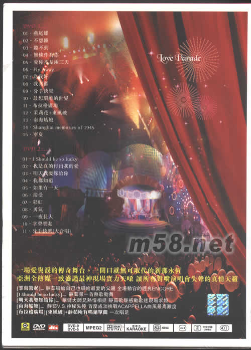 愛的大游行DVDDVD背面圖片