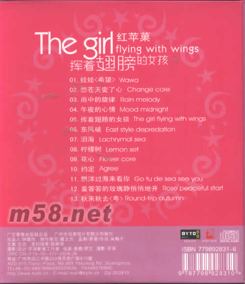 揮著翅膀的女孩專輯背面圖片