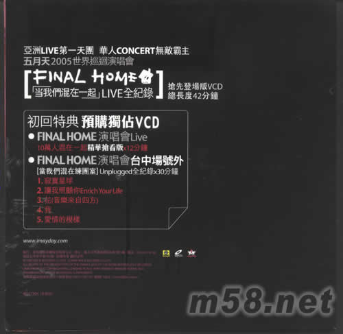 Final Home當我們混在一起五月天2005世界巡回演唱會Live全紀錄(預購限量版)贈品背面圖片
