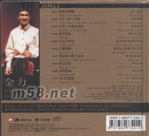 西班牙風情(小提琴獨奏專輯)專輯背面圖片