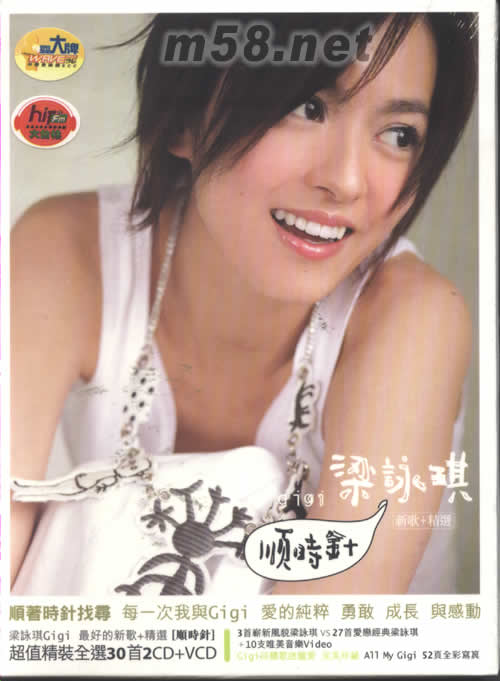 順時針新歌+精選(臺灣首批特別版)專輯正面圖片