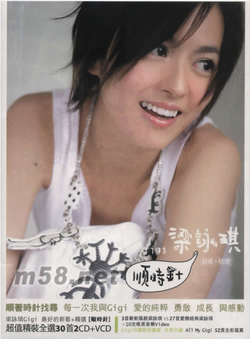 順時針新歌+精選(香港首批特別版)專輯正面圖片