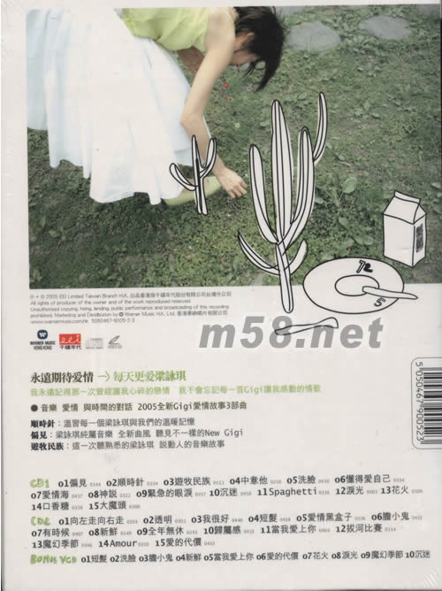 順時針新歌+精選(香港首批特別版)專輯背面圖片