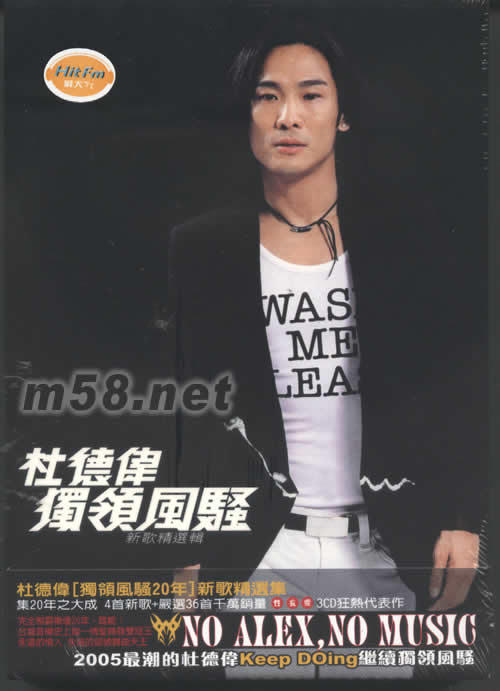 獨(dú)領(lǐng)風(fēng)騷20年 新歌精選集專輯正面圖片