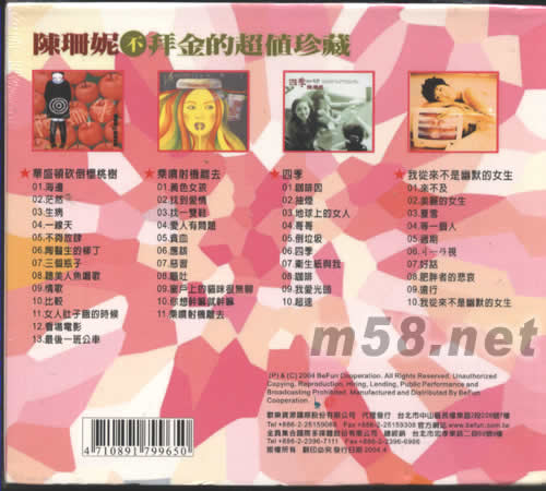 不拜金的超值珍藏(套裝)專輯背面圖片