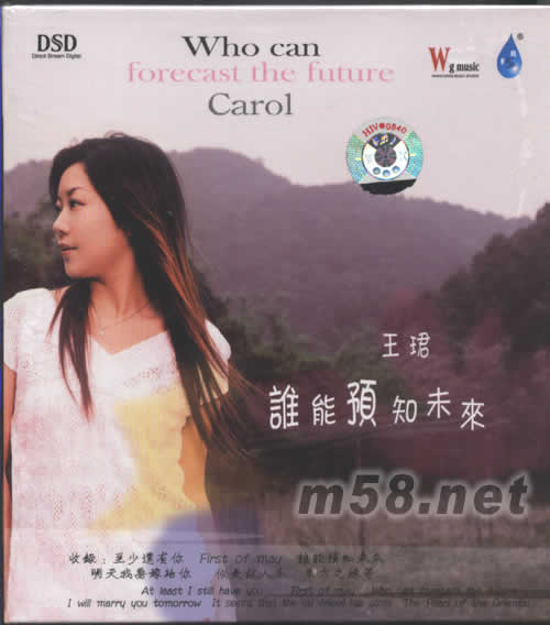 誰能預(yù)知未來 DSD專輯正面圖片