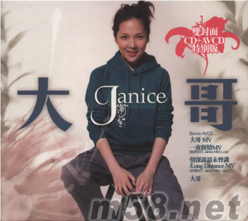 DAY&NIGHT 大哥(CD+AVCD)(雙封面特別版)專輯正面圖片