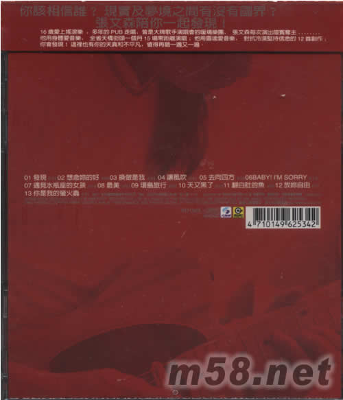 發現 張文森創作專輯專輯背面圖片