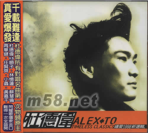 ALEX TO 鐘愛1998新選輯(豪華加長版)專輯正面圖片