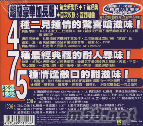 ALEX TO 鐘愛1998新選輯(豪華加長版)專輯背面圖片