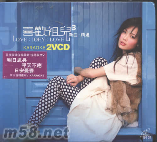 喜歡祖兒3 新曲+精選卡拉OK VCD專輯正面圖片