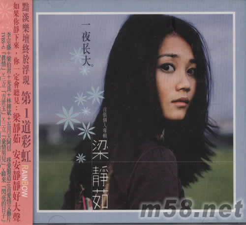 一夜長大專輯正面圖片