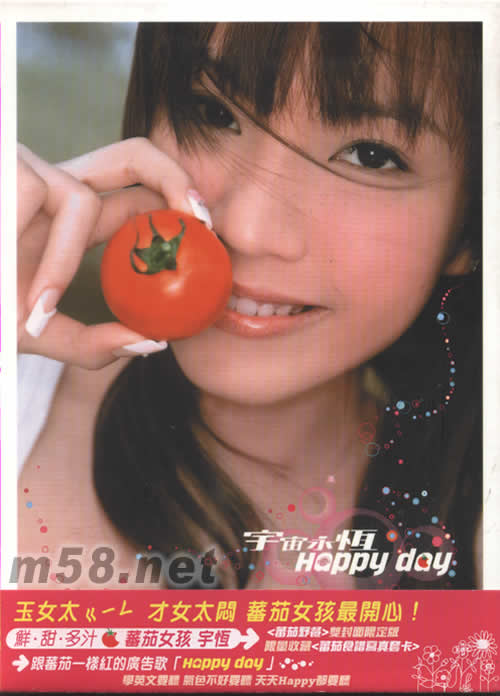 宇宙永恒Happy Day(雙封面限定版)專輯背面圖片