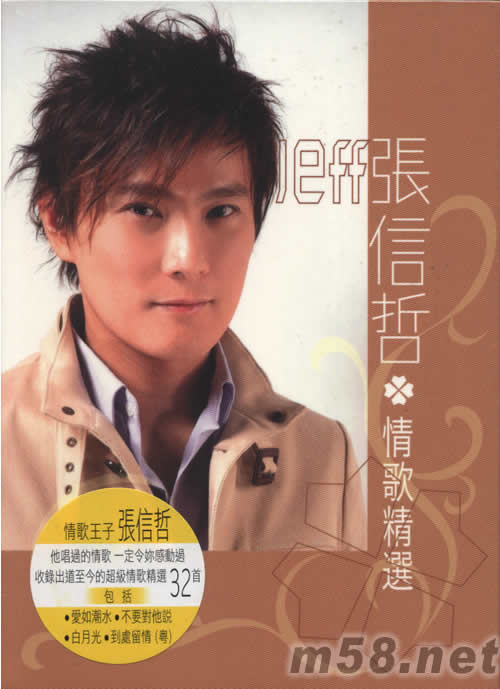 張信哲Jeff情歌精選專輯正面圖片