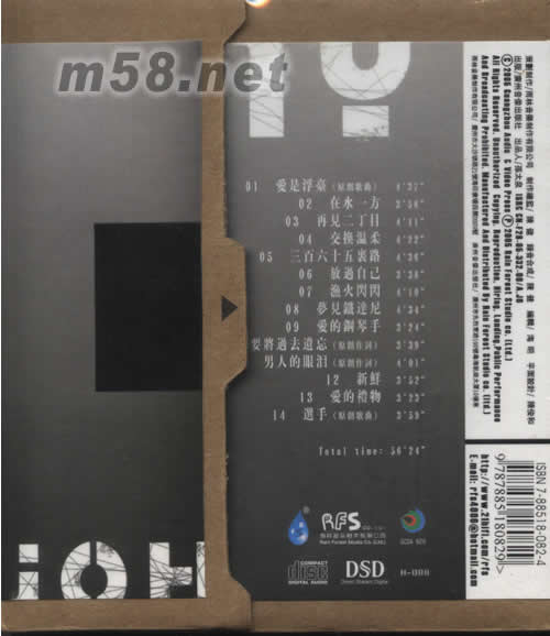 愛是浮臺(tái) DSD專輯背面圖片