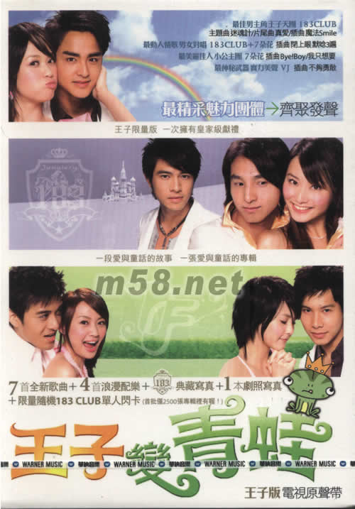 王子變青蛙電視原聲帶(王子首批限量版)專輯正面圖片