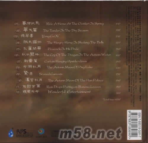 餓馬搖鈴 DSD專輯背面圖片