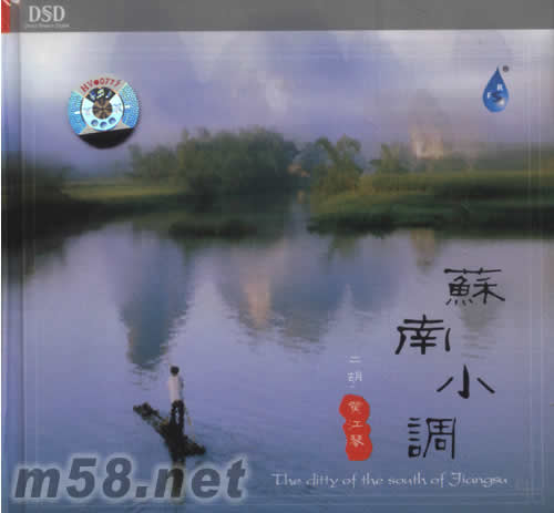 蘇南小調(diào)(二胡DSD)專輯正面圖片