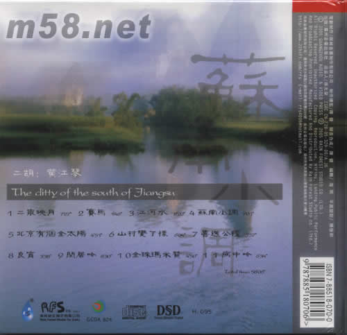 蘇南小調(diào)(二胡DSD)專輯背面圖片