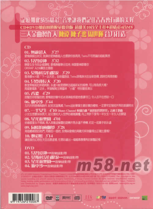 見習(xí)愛神 (CD+DVD) (臺灣限量慶功版)專輯背面圖片