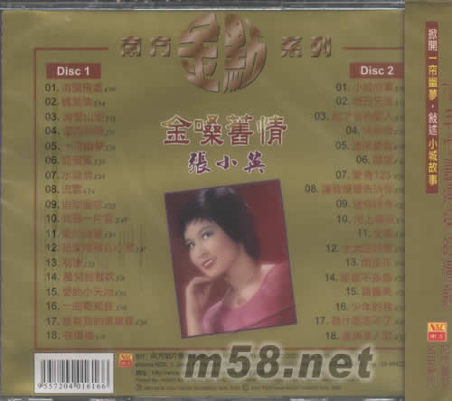 金嗓舊情專輯背面圖片