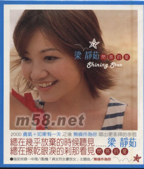 閃亮的星專輯正面圖片