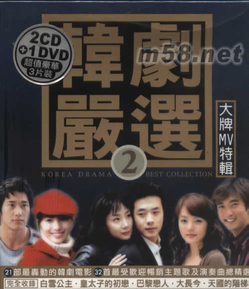 韓劇嚴選2 大牌MV特輯專輯正面圖片