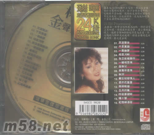 林淑容金聲玉振懷念曲(瑞華金碟珍藏版系列)專輯背面圖片