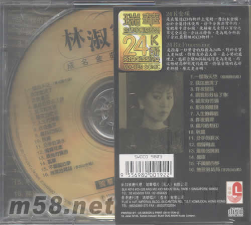 林淑容成名金曲(瑞華金碟珍藏版系列)專輯正面圖片