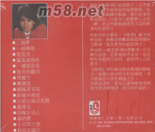 戀歌心曲 三個夢 (紅衣)專輯背面圖片