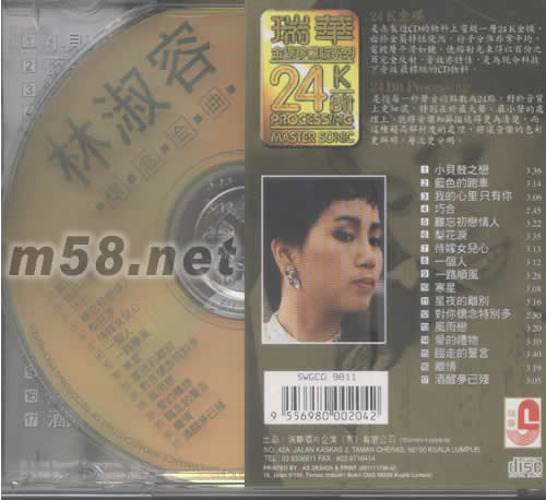 林淑容懷念金曲(瑞華金碟珍藏版系列)專輯背面圖片