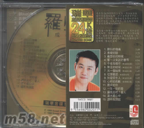 羅時豐成名金曲專輯背面圖片