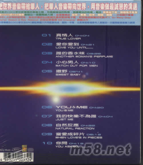 真情人YOU&ME專(zhuān)輯背面圖片