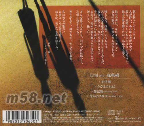 影法師 EP專輯背面圖片