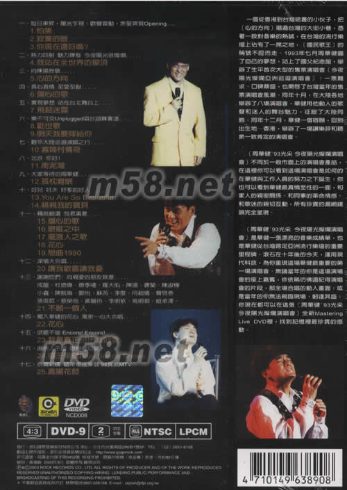 今夜陽光燦爛 周華健光采93亞洲巡回演唱會全記錄 DVD專輯背面圖片