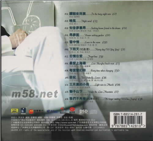 夢知音DSD專輯背面圖片