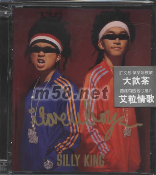 Silly King專輯正面圖片