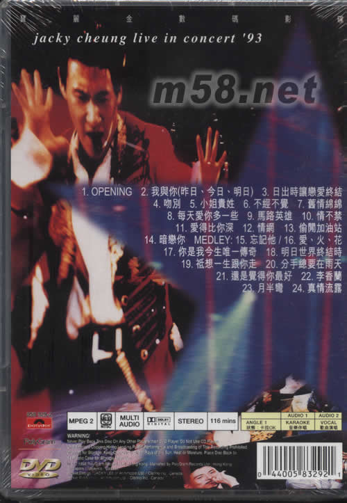 學與友93演唱會DVD卡拉OK專輯背面圖片