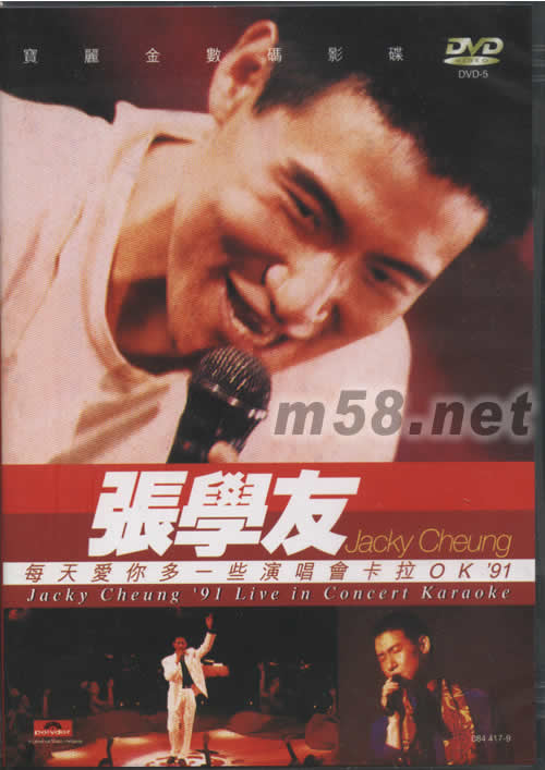91張學友每天愛你多一些演唱會卡拉OK DVD專輯正面圖片