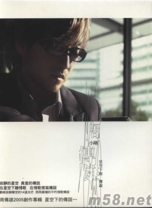 星空下的傳說專輯正面圖片