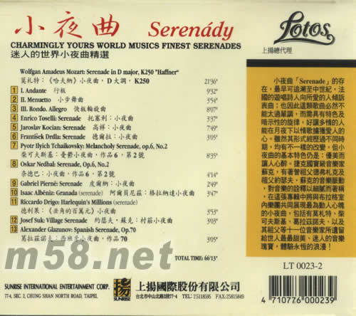 小夜曲(世界著名浪漫曲集)專輯背面圖片