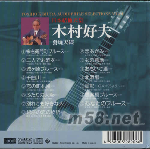 日本吉他天皇 木村好夫II XRCD專輯背面圖片